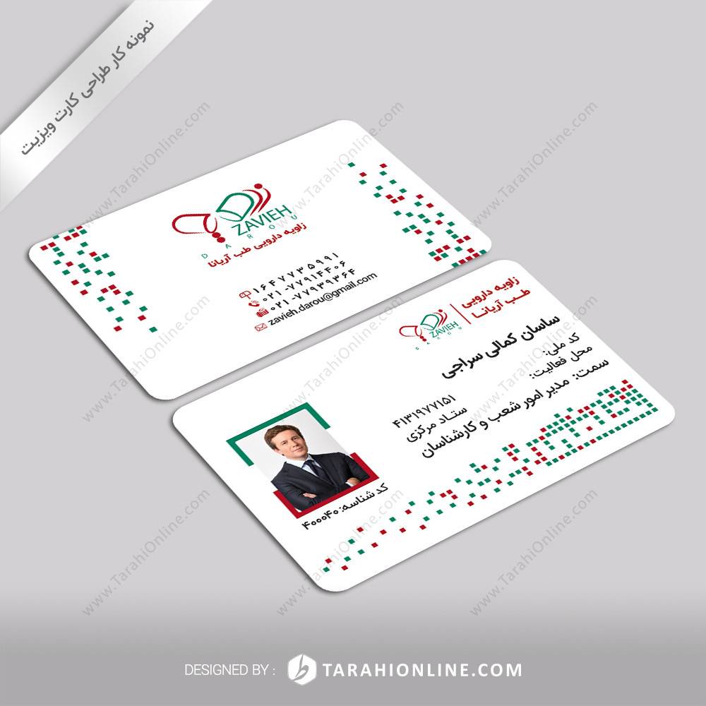 طراحی کارت ویزیت پرسنلی زاویه دارویی طب آریانا